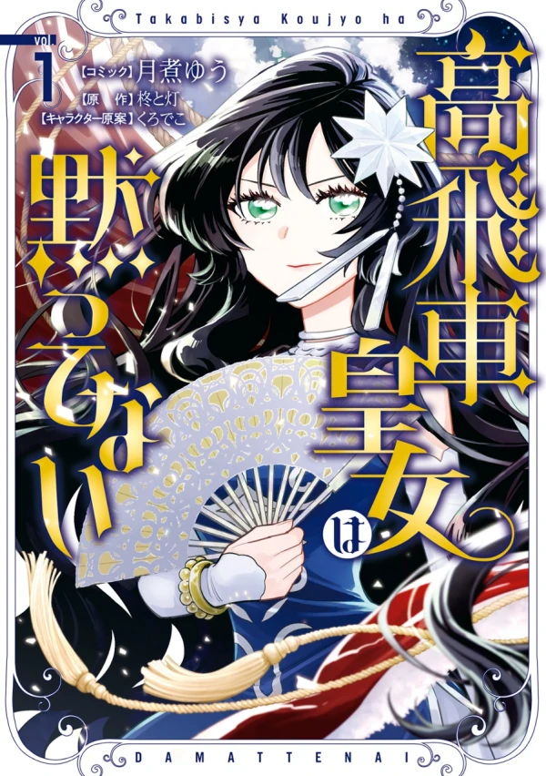 Manga: Kouhisha Oujo wa Damattenai