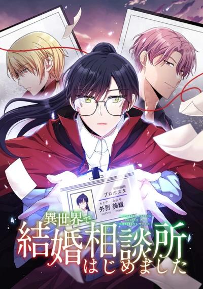 Manga: Isekai de Kekkon Soudansho Hajimemashita