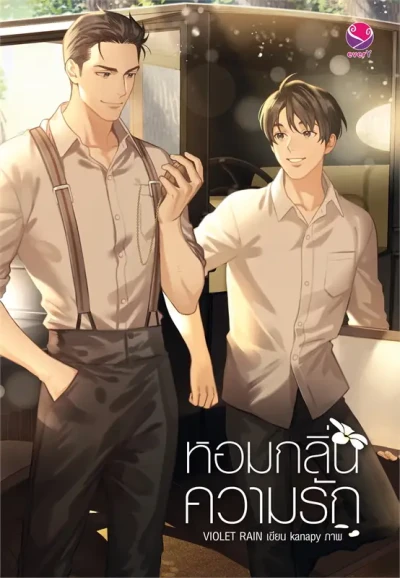 Manga: Hom Klin Khwamrak