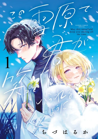 Manga: Snow Angel