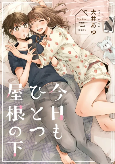 Manga: Kyou mo Hitotsu Yane no Shita