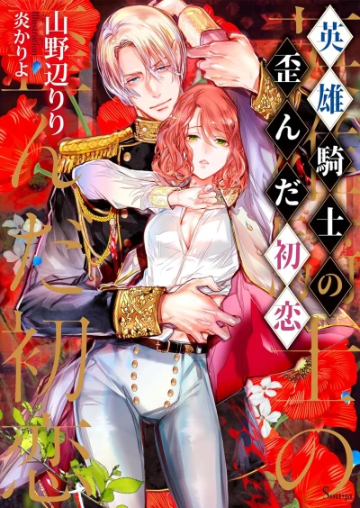 Manga: Eiyuu Kishi no Iganda Hatsukoi