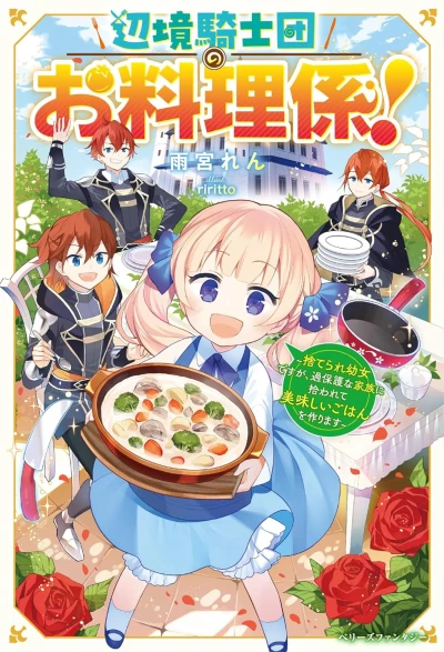 Manga: Henkyou Kishidan no Oryourigakari! Suterare Youjo desu ga, Kahogo na Kazoku ni Hirowarete Oishii Gohan o Tsukurimasu