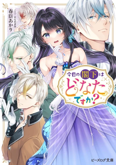 Manga: Kyou no Kakka wa Donata desu ka?