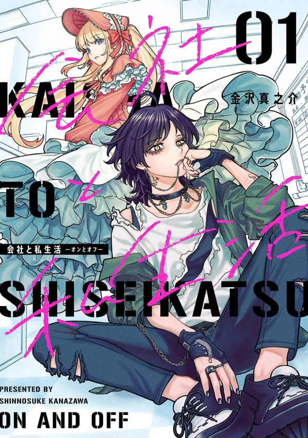 Manga: On and Off: Work-Life Imbalance