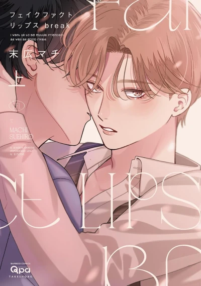 Manga: Fake Fact Lips: Break