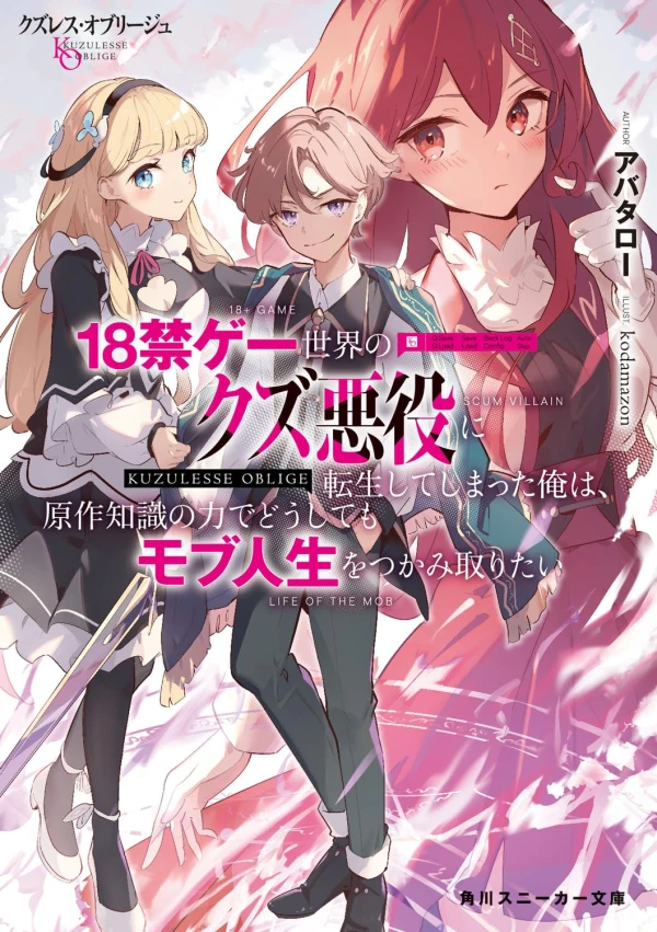 Manga: Kuzulesse Oblige: 18-kin Gee Sekai no Kuzu Akuyaku ni Tensei Shiteshimatta Ore wa, Gensaku Chishiki no Chikara de Doushite mo Mob Jinsei o Tsukami Toritai