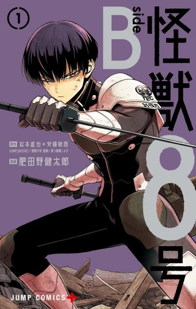 Manga: Kaiju N°8: Side B