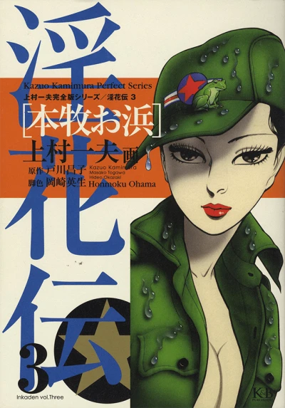 Manga: Inkaden 3: “Honmoku Ohama”