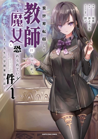 Manga: The Fearsome Witch Teaches in Another World: Ms. Aoi’s Lesson Plans