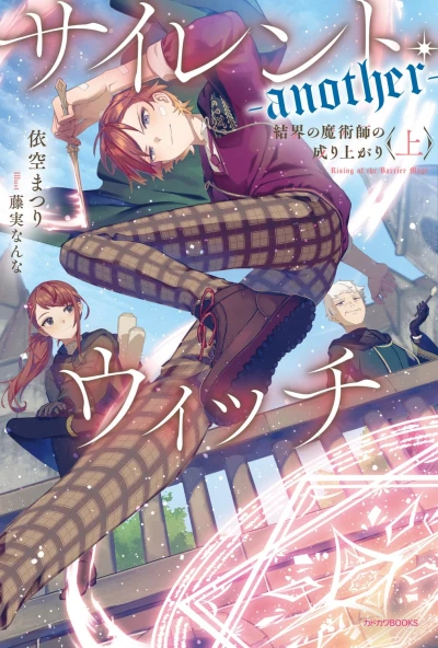 Manga: Secrets of the Silent Witch: Another