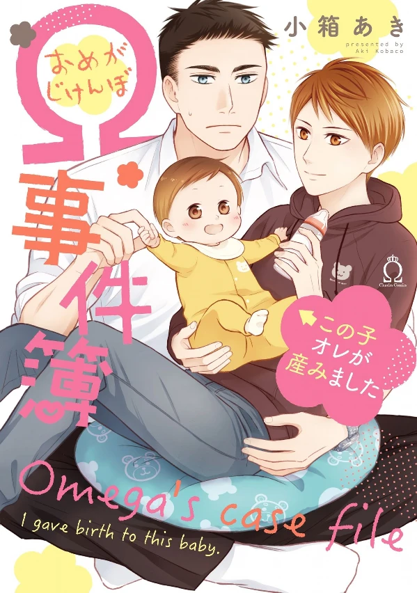 Manga: Omega Jikenbo Konoko Ore ga Umimashita