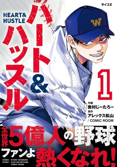 Manga: Heart & Hustle