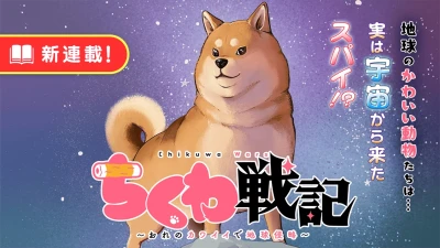 Manga: Chikuwa Senki: Ore no Kawaii de Chikyuu Shinryaku