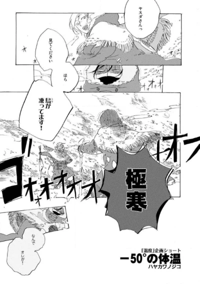 Manga: -50° no Taion