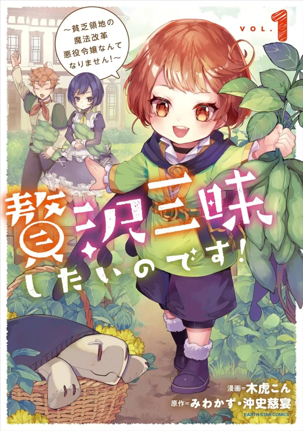 Manga: Zeitaku Sanmai Shitai no desu! Tensei Shita no ni Binbou nante Yurusenai no de, Mahou de Ryouchi Kaikaku