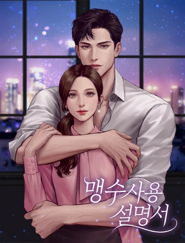 Manga: Maengsu Sayong Seolmyeongseo
