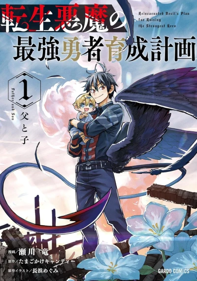 Manga: Tensei Akuma no Saikyou Yuusha Ikusei Keikaku