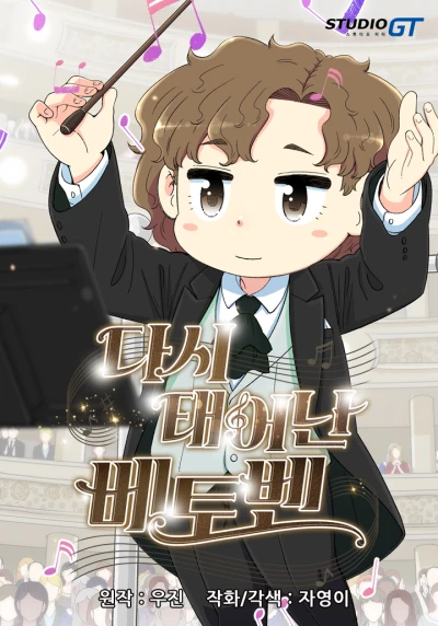 Manga: Dasi Taeeonan Beethoven