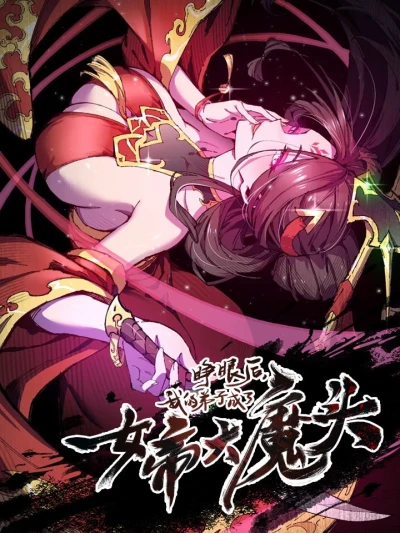 Manga: Zhengyan Hou, Wo De Dizi Chengle Nu Di Da Motou?!