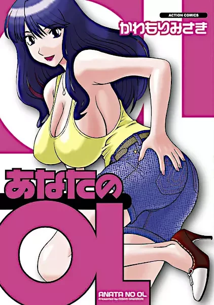 Manga: Anata no OL