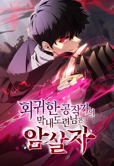 Manga: The Reborn Young Lord is an Assassin