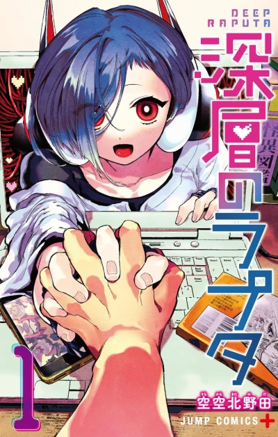 Manga: Deep Raputa
