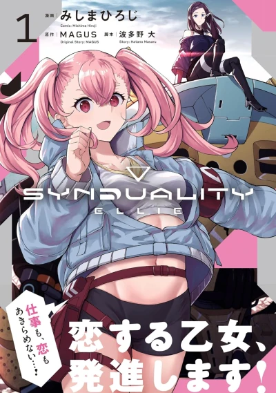 Manga: Synduality Ellie