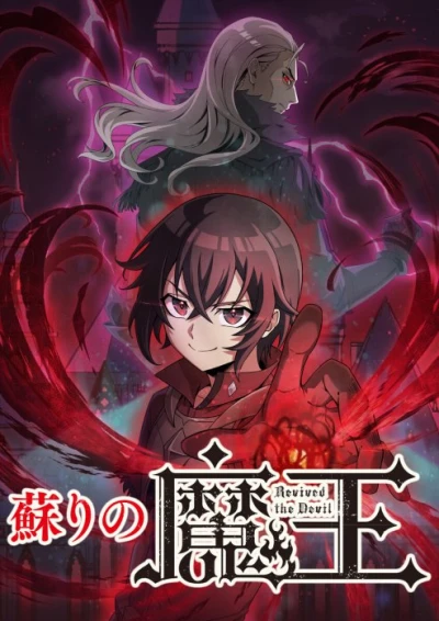 Manga: Yomigaeri no Maou