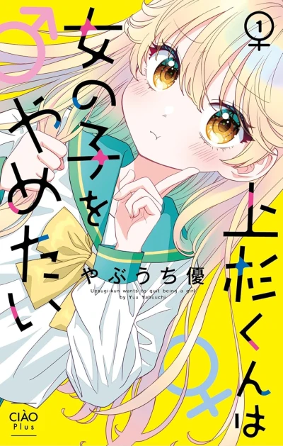 Manga: Uesugi-kun Wants to Quit Being a Girl
