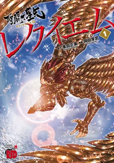 Manga: Saint Seiya Episode G: Requiem