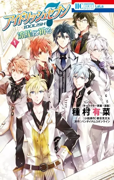 Manga: IDOLiSH7: Ryuusei ni Inoru