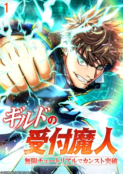 Manga: Guild no Uketsuke Majin: Mugen Tutorial de Kansuto Toppa