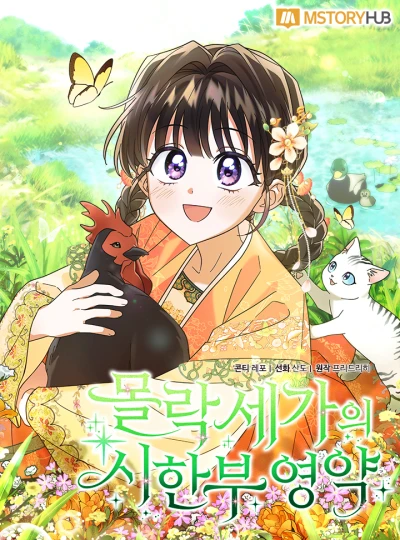Manga: Mollak Segaui Sihanbu Yeongyak