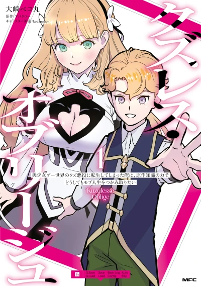 Manga: Kuzulesse Oblige: 18-kin Gee Sekai no Kuzu Akuyaku ni Tensei Shiteshimatta Ore wa, Gensaku Chishiki no Chikara de Doushite mo Mob Jinsei o Tsukami Toritai