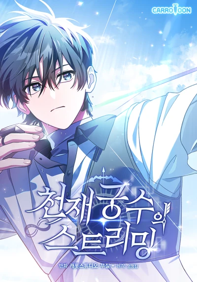 Manga: Genius Archer’s Livestreaming