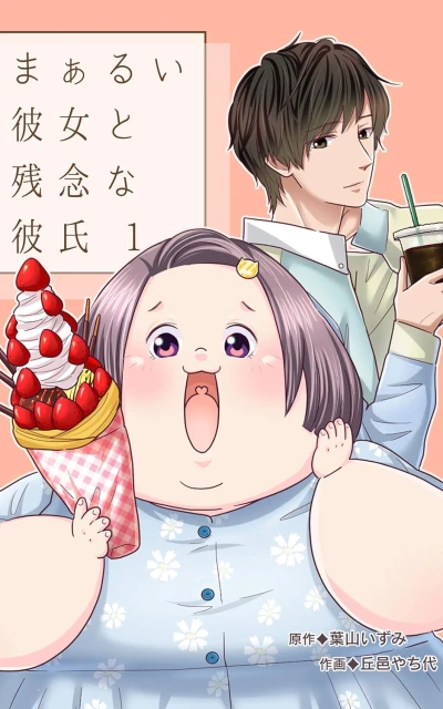 Manga: Maarui Kanojo to Zannen na Kareshi