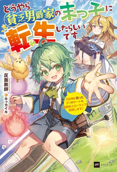 Manga: Three Cheats from Three Goddesses: The Broke Baron’s Youngest Wants a Relaxing Life