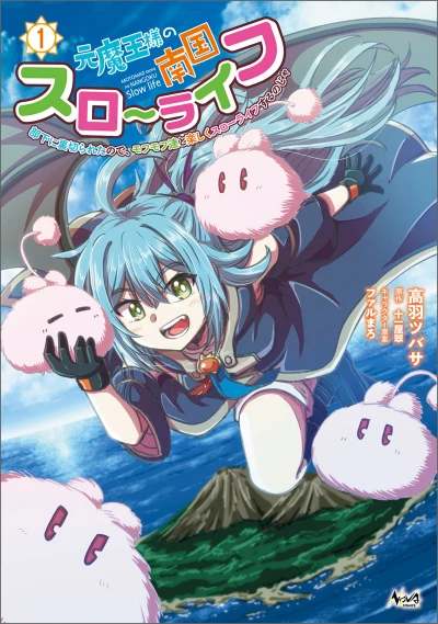 Manga: Moto Maou-sama no Nangoku Slow Life: Buka ni Uragirareta no de, Mofumofu-tachi to Tanoshiku Slow Life Suru no ja