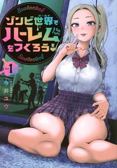 Manga: Let’s Make a Harem in a Zombie World!