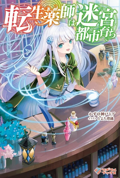 Manga: Tensei Kusushi wa Meikyuu Toshi Sodachi