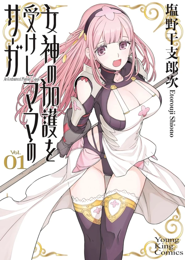 Manga: Megami no Kago o Ukeshi Mama no Saga Manga: Megami no Kago o Ukeshi Mama no Saga
