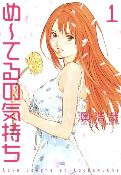 Manga: Me-teru no Kimochi