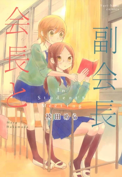 Manga: Kaichou to Fukukaichou