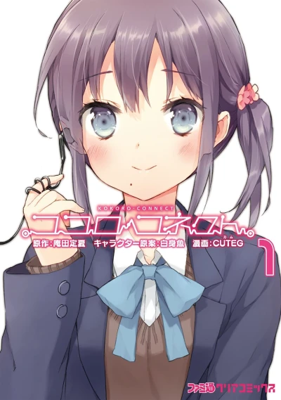 Manga: Kokoro Connect