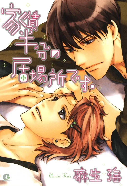 Manga: Romantic Roommate