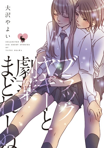 Manga: Black Yagi to Gekiyaku Madeleine