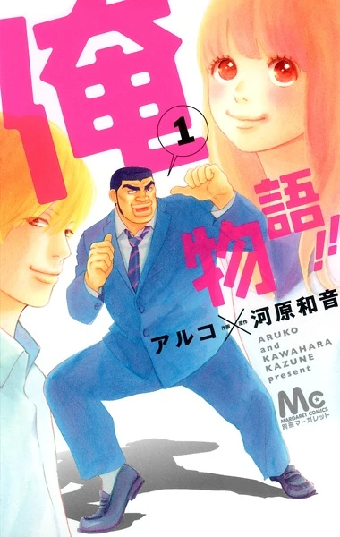 Manga: Mon histoire