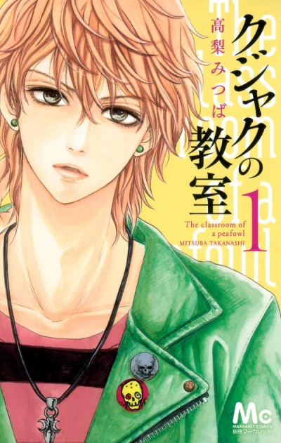 Manga: Kujaku no Kyoushitsu
