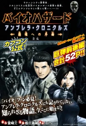 Manga: Biohazard Umbrella Chronicles: Houkai e no Jokyoku